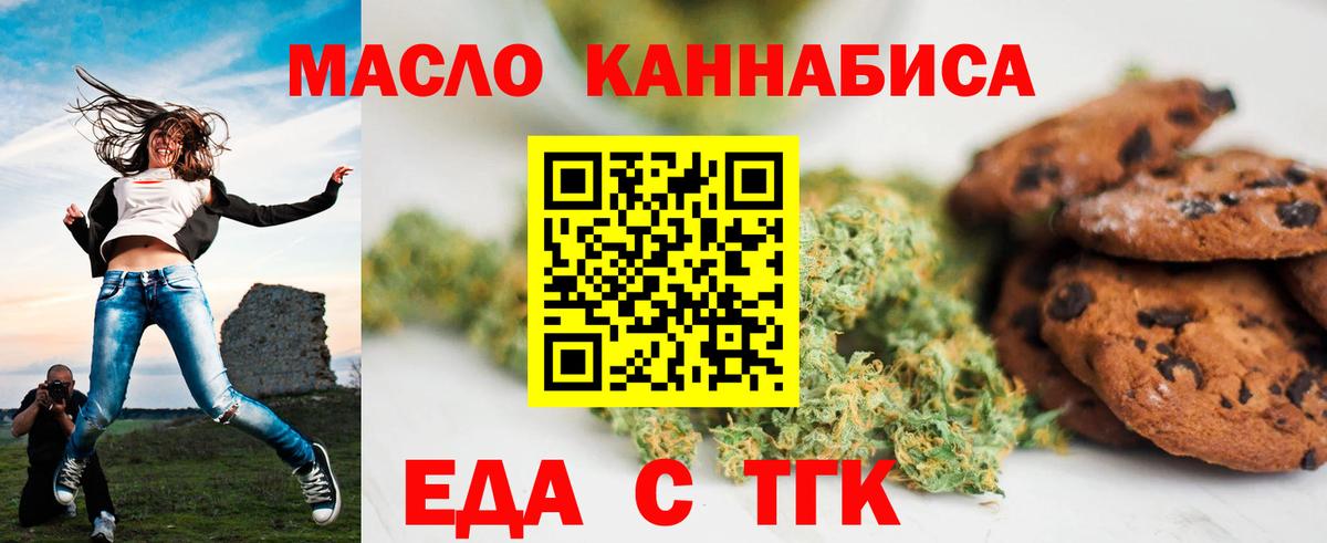 Еда ТГК конопля Воткинск