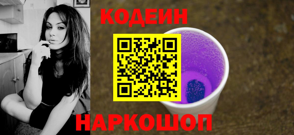 Кодеиновый сироп Lean напиток Lean (лин)  Вход с VPN  Воткинск 