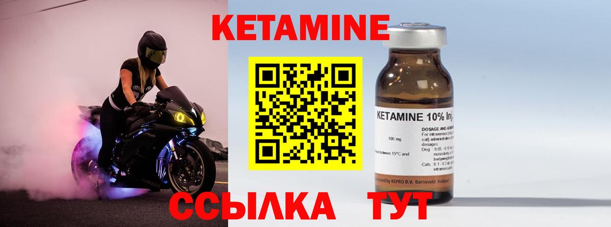 Кетамин ketamine  Вход с VPN  Воткинск 