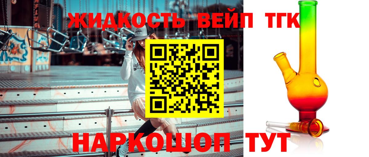 Дистиллят ТГК вейп Воткинск